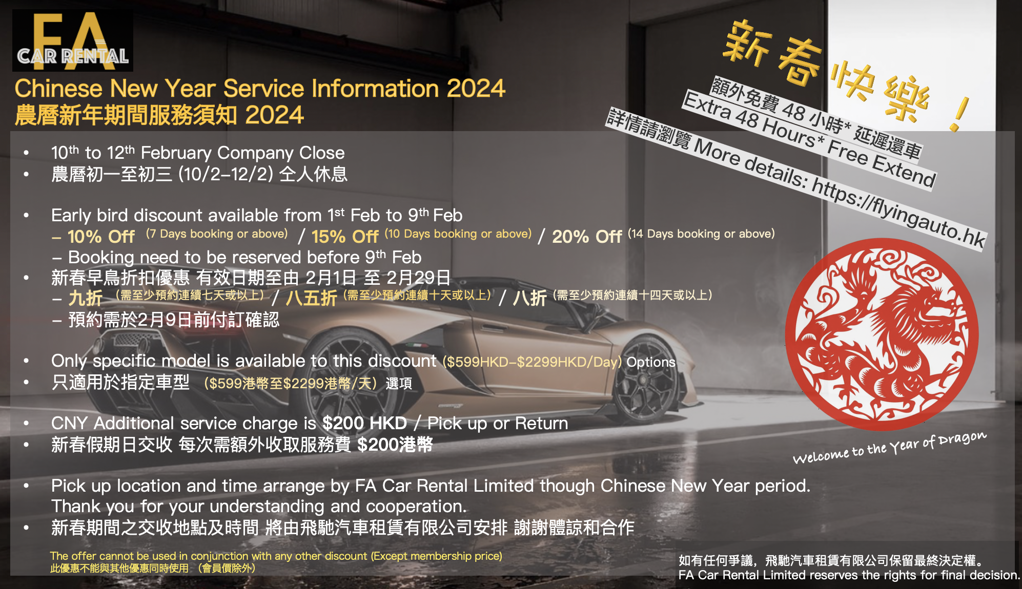FA Car Rental 農曆新年優惠放送 2024